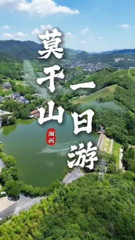 莫干山一日游超全攻略｜打卡剑池芦花荡旭光台庾村，精华景点一站式玩遍