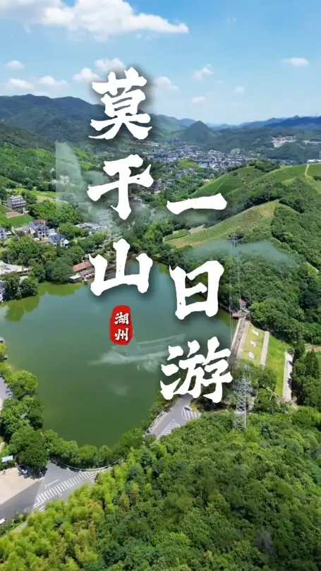 莫干山一日游超全攻略｜打卡剑池芦花荡旭光台庾村，精华景点一站式玩遍