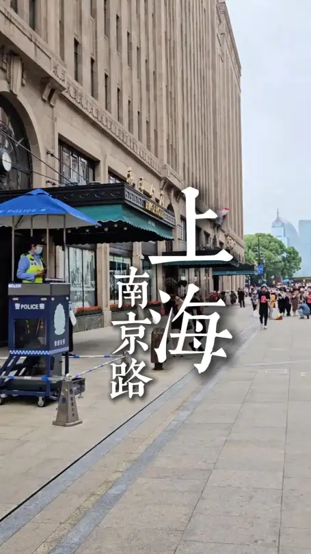 上海南京路上的景点介绍：四大百货、和平饭店、礼和洋行、复古小火车，一篇全搞定