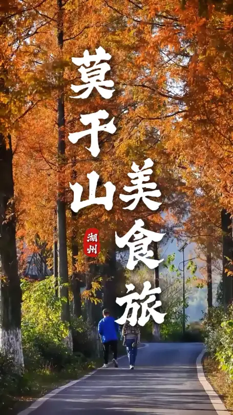 莫干山美食全攻略｜从山野土鸡到街边小吃，一站式打卡本地人气美味