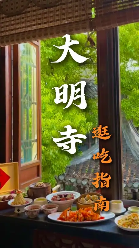 扬州大明寺美食全攻略：素斋、汤包、干丝、淮扬菜，照着吃就对了