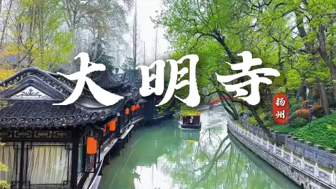 扬州大明寺深度游攻略：登栖灵塔、逛平山堂、品素斋，解锁古寺正确玩法