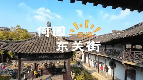 何园东关街一日游全攻略:从晚清第一园到千年古街,解锁扬州最经典的一日路线