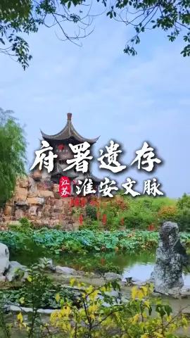 走进淮安府署千年官衙建筑群 沉浸式领略北方官气与江南园林交融之美
