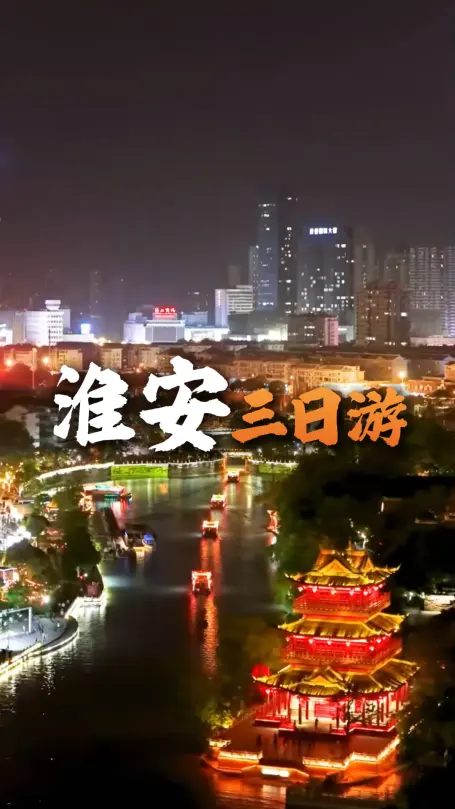三天玩遍淮安精华景点｜伟人故里、千年运河、生态秘境一站式打卡