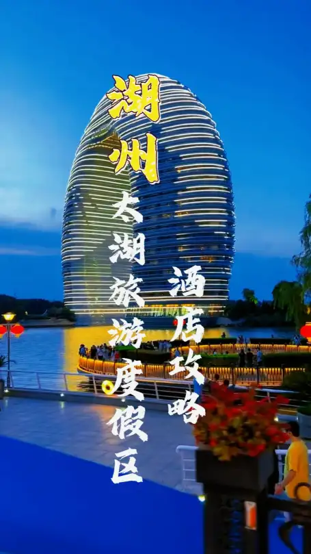 湖州太湖住宿推荐！躺床上就能看太湖湖景