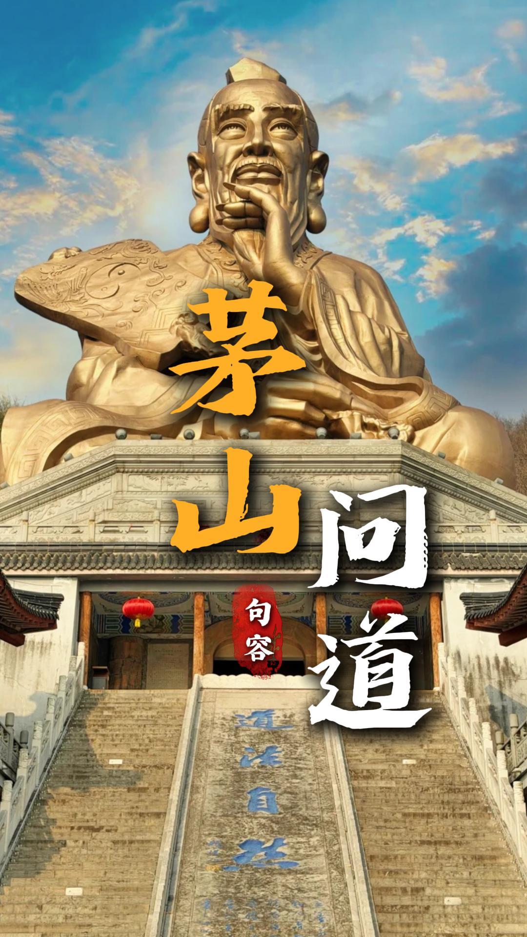 句容茅山道教文化的顶级理解|为你生动地讲解中华道教正一道文化