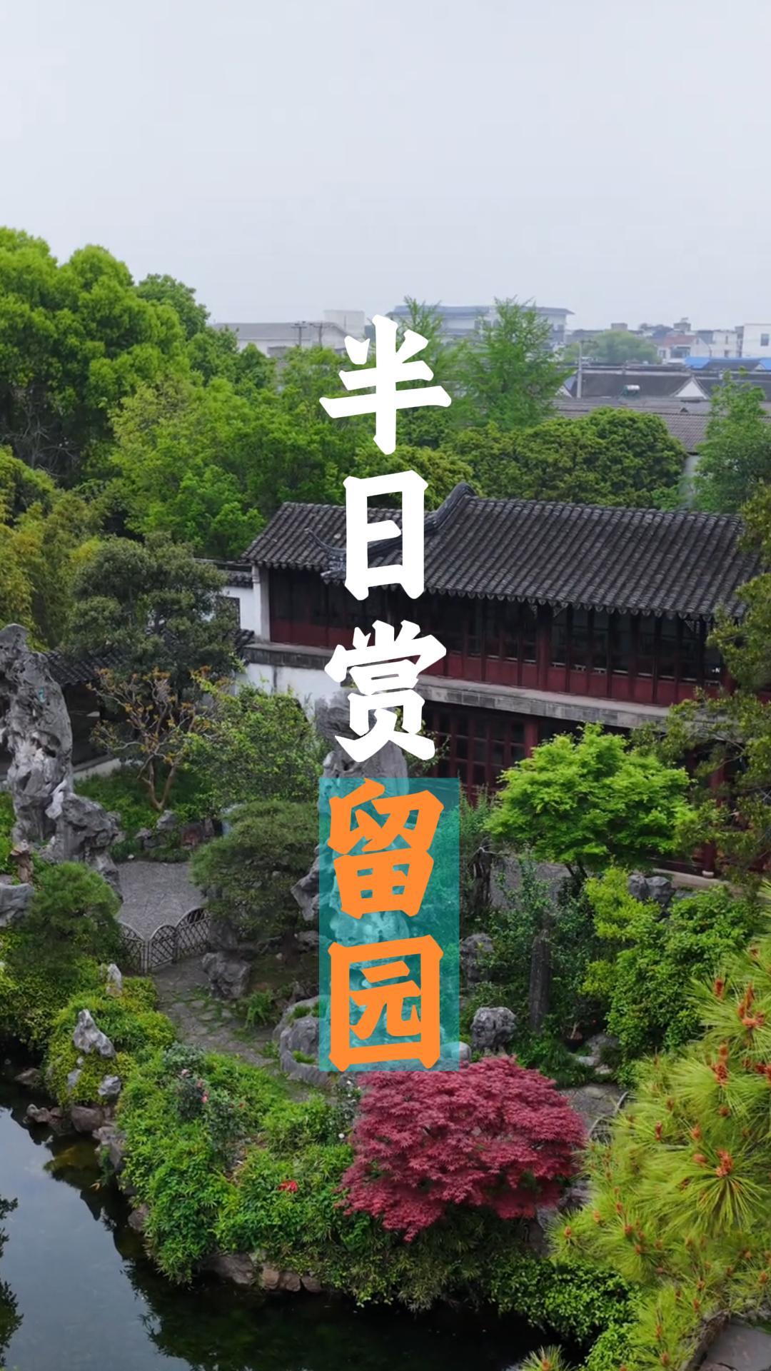 如果你只有半天时间，苏州哪座园林最适合去？