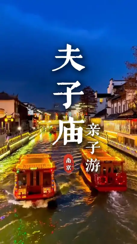 带孩子去哪里玩最合适？南京夫子庙一定是绝佳答案