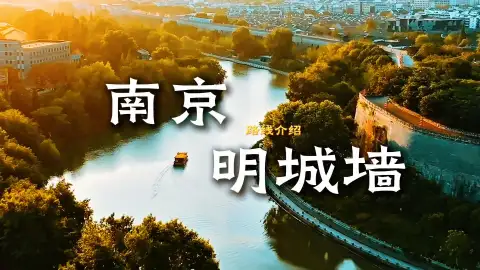 六百年南京明城墙慢旅:从中华门到小桃园的沉浸式赏景路线