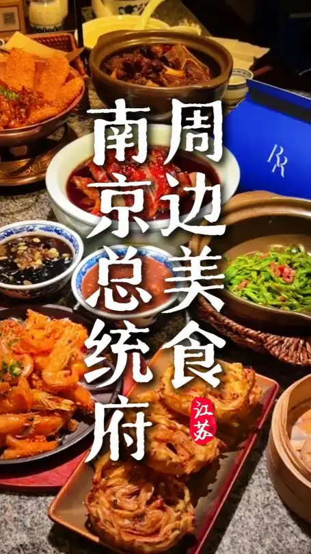 来南京总统府一定要看这条南京总统府美食视频，让你逛完以后，马上就能去装满胃袋