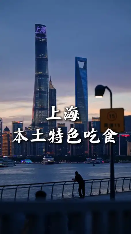 上海传统美食推荐|品味老上海地道风味,解锁藏在市井里的百年经典吃食