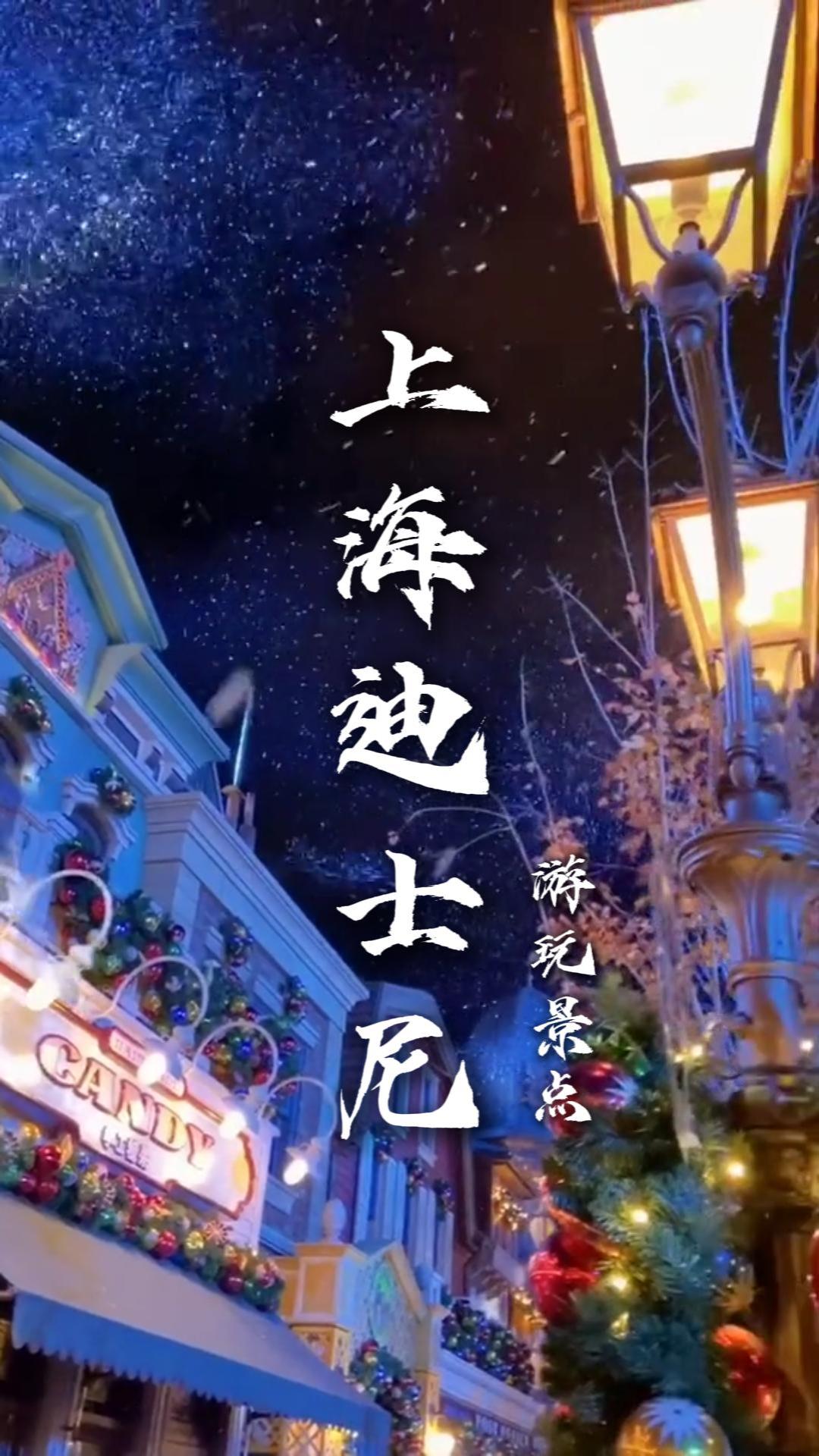 第一次去上海迪士尼必看攻略，入园路线及必玩项目全梳理