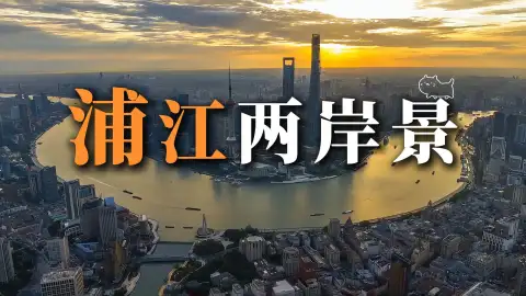 漫步黄浦江两岸,尽览上海古今建筑风华