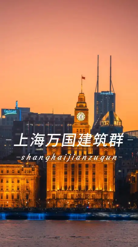 逛一逛上海外滩万国建筑群！揭秘5栋神秘外滩老建筑传奇背景故事