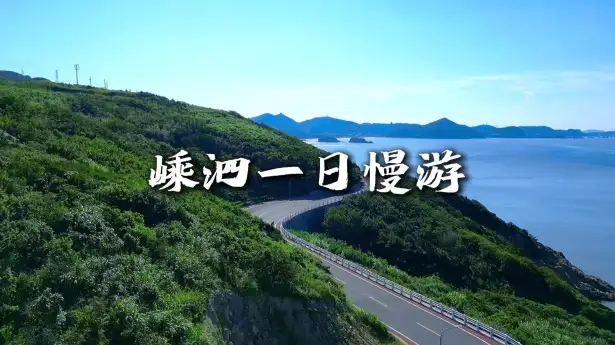 从日出嗨到日落，嵊泗列岛一日游玩路线