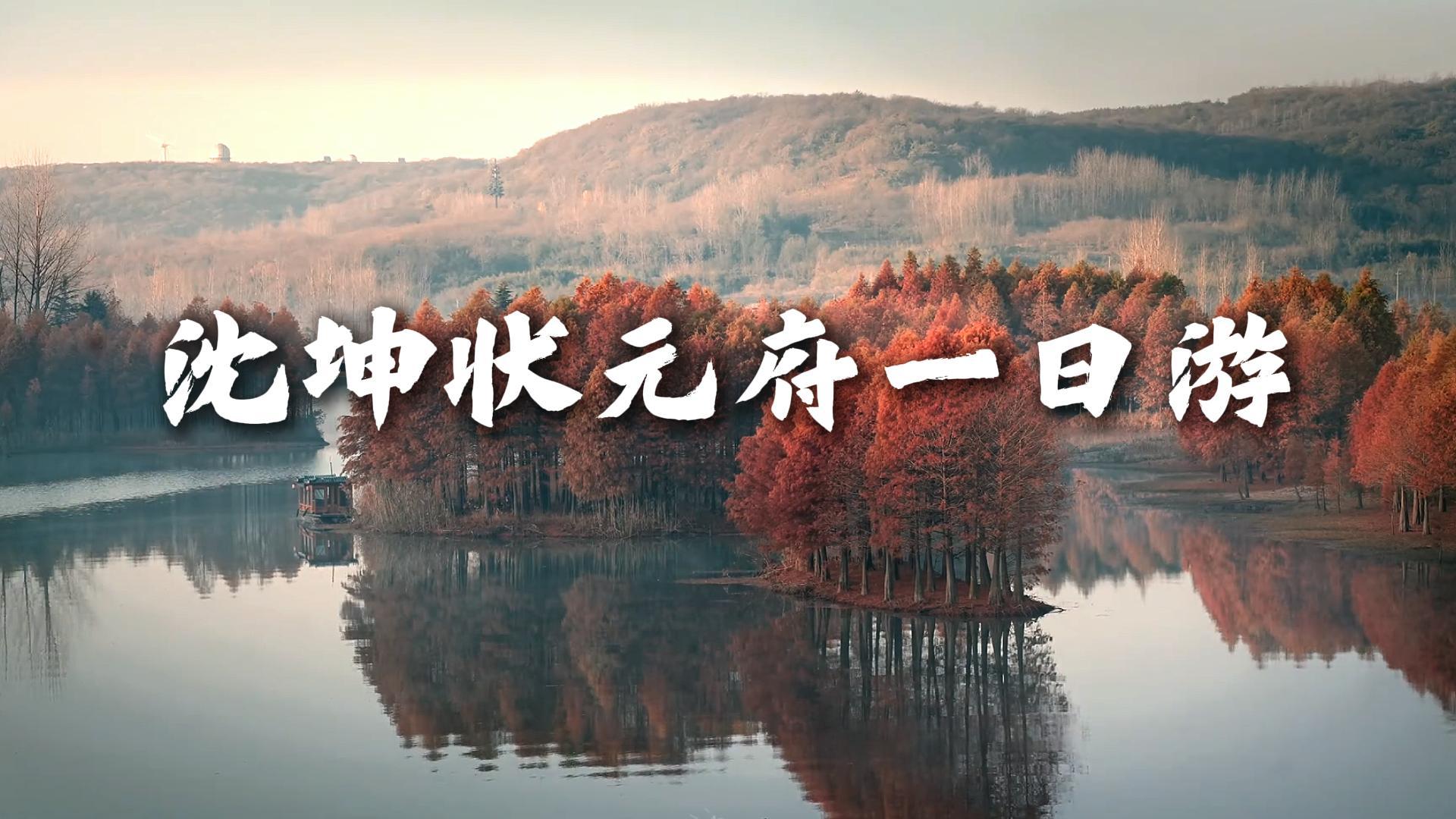 沈坤状元府-河下古镇一日游|游淮安人文圣地，体验文化与烟火的交融