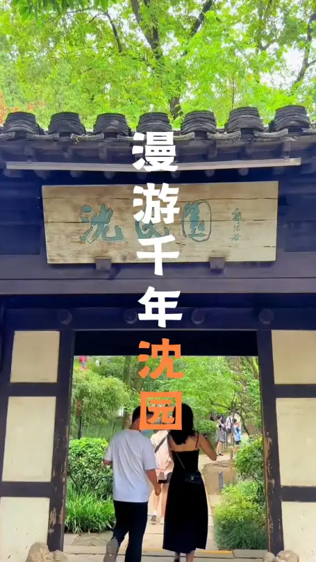 来绍兴游玩，总要留一天给沈园吧|在绍兴最小的园林里，读懂最大的深情