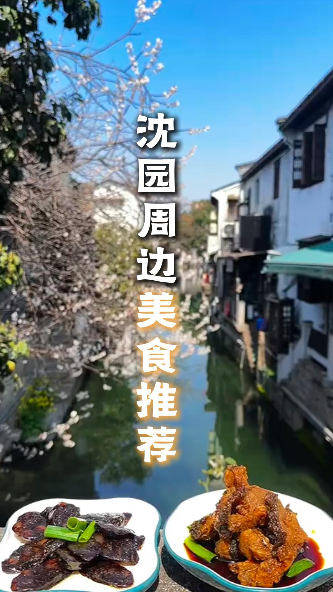 沈园美食推荐：逛完沈园吃什么？周边老街的绍兴地道美食清单来了