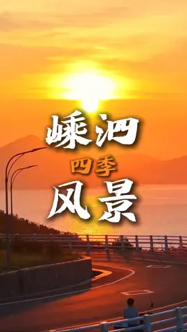 嵊泗列岛四季风景不重样，春夏秋天皆是美景