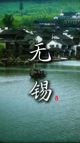 无锡景点有哪些？一条视频给你介绍清楚