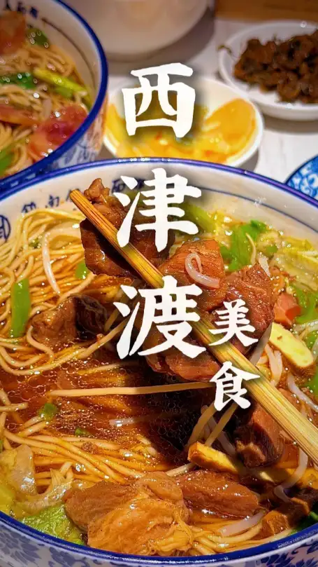 西津渡美食攻略大全|来镇江玩不知道吃什么？别慌，让我来告诉你