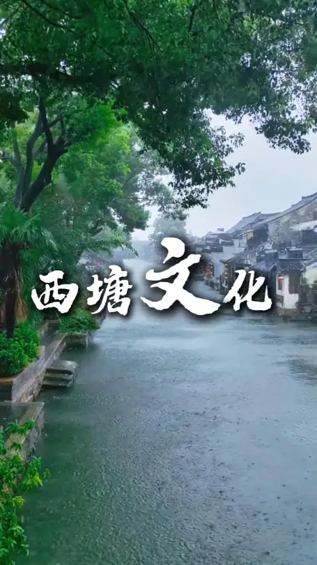 漫步千年西塘，读懂风景背后的人文故事