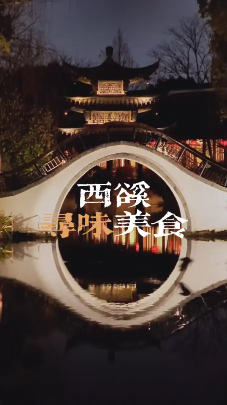 杭州西溪美食指南，杭州西溪草莓园采摘体验+美食攻略，来西溪一定要收藏！