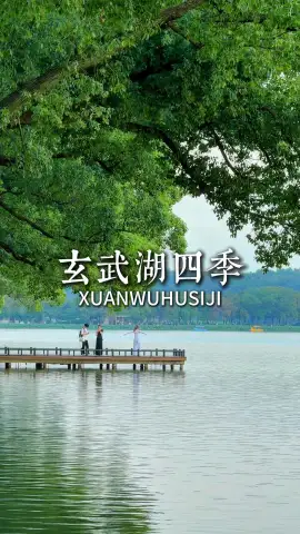 逛遍玄武湖四季怎么逛？一站式带你感受四季浪漫风光
