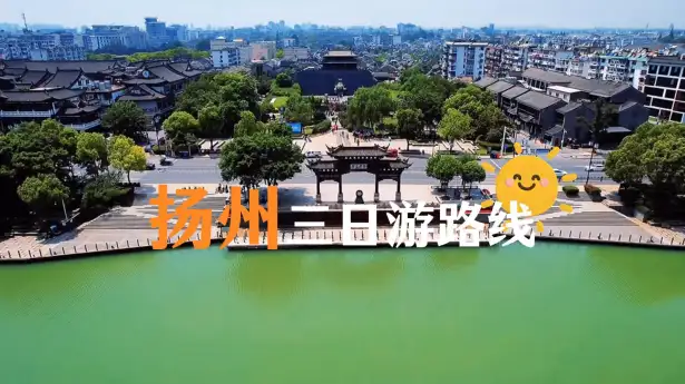 扬州三日游攻略：带你三天时间走遍扬州，把江南的温柔，走成自己的故事