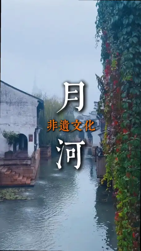 嘉兴月河历史街区非遗之旅|沉浸式体验传统手艺慢享嘉兴民俗文化