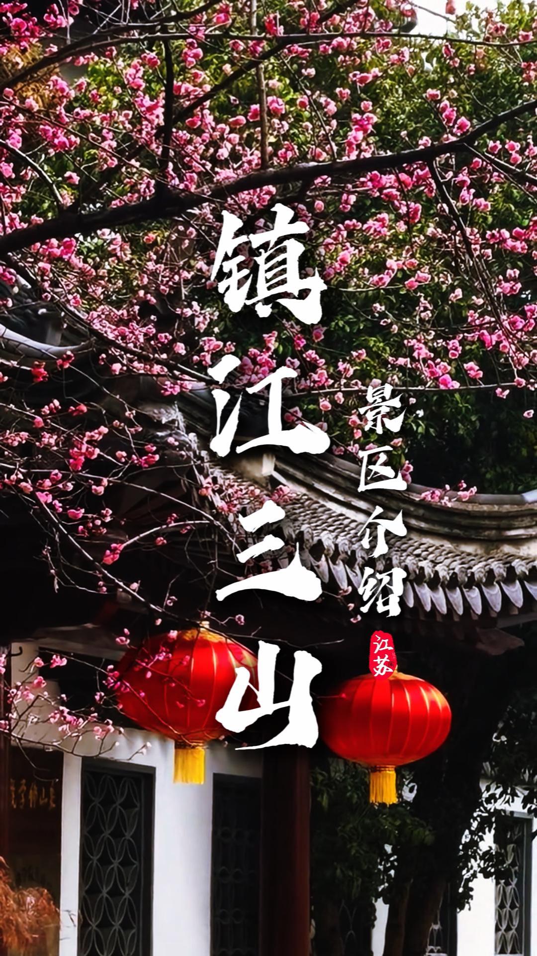 江苏镇江三山游玩全攻略：金山寺裹山，焦山碑林藏寺，北固山怀古