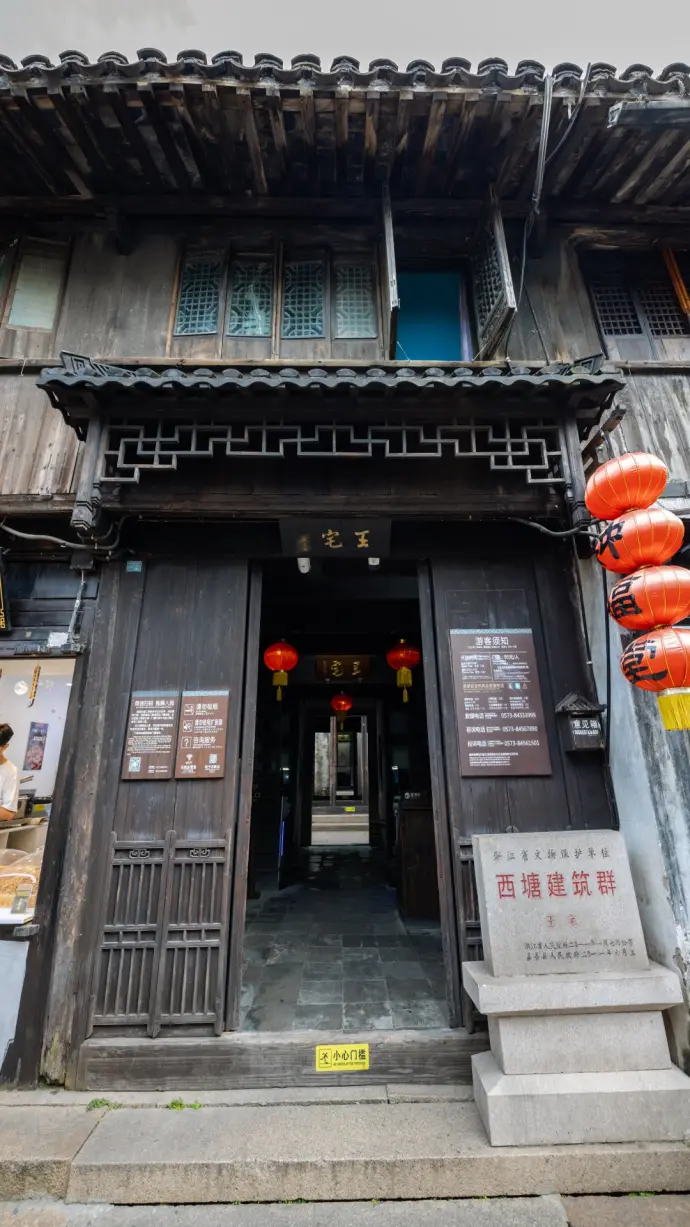 王宅