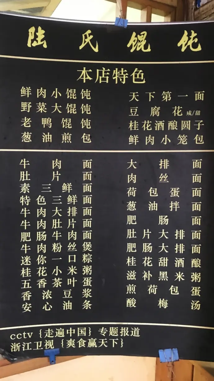 陆氏小馄饨