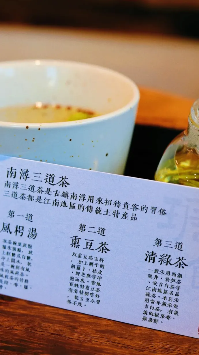 三道茶