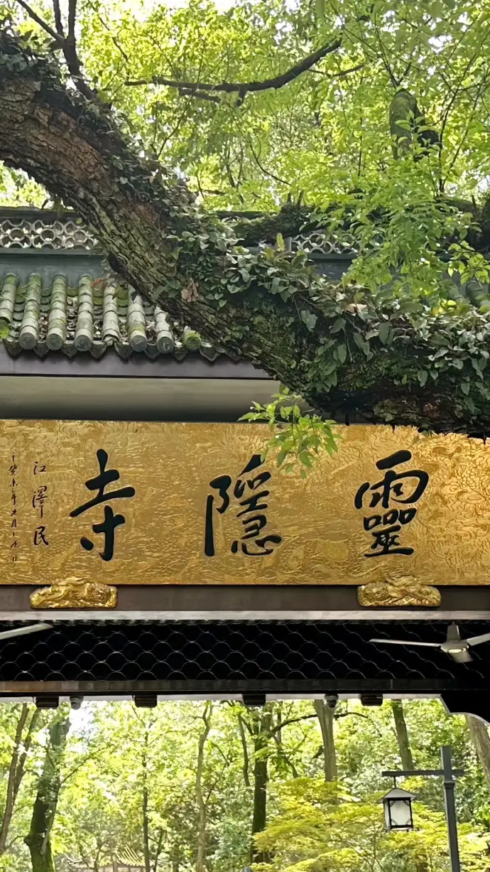 灵隐寺