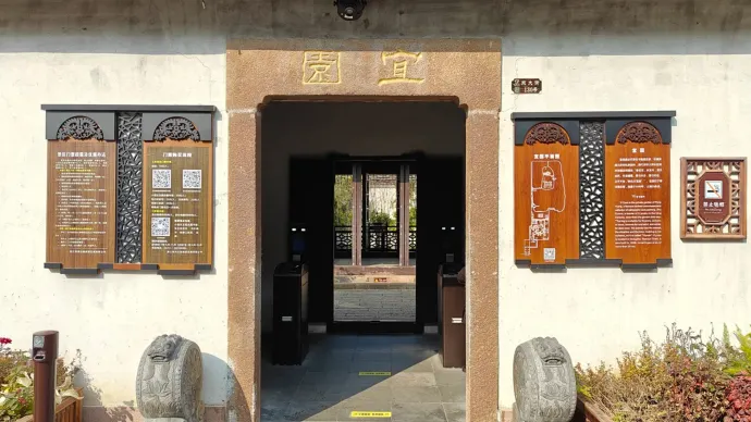 南浔宜园