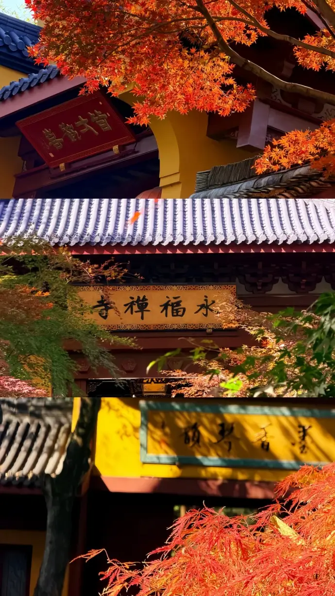 永福寺