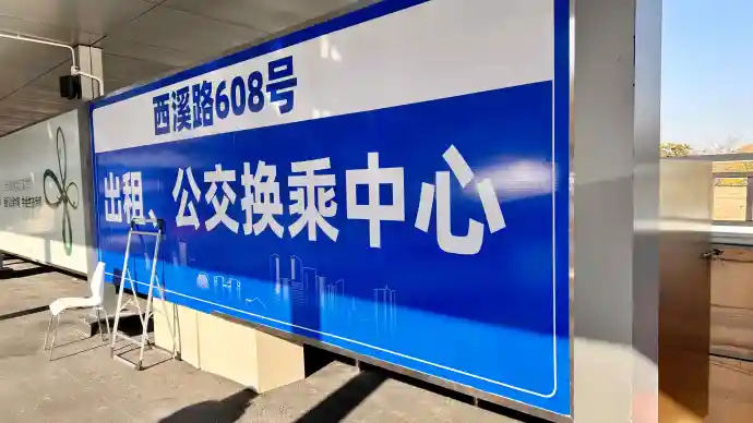 西溪路停车场