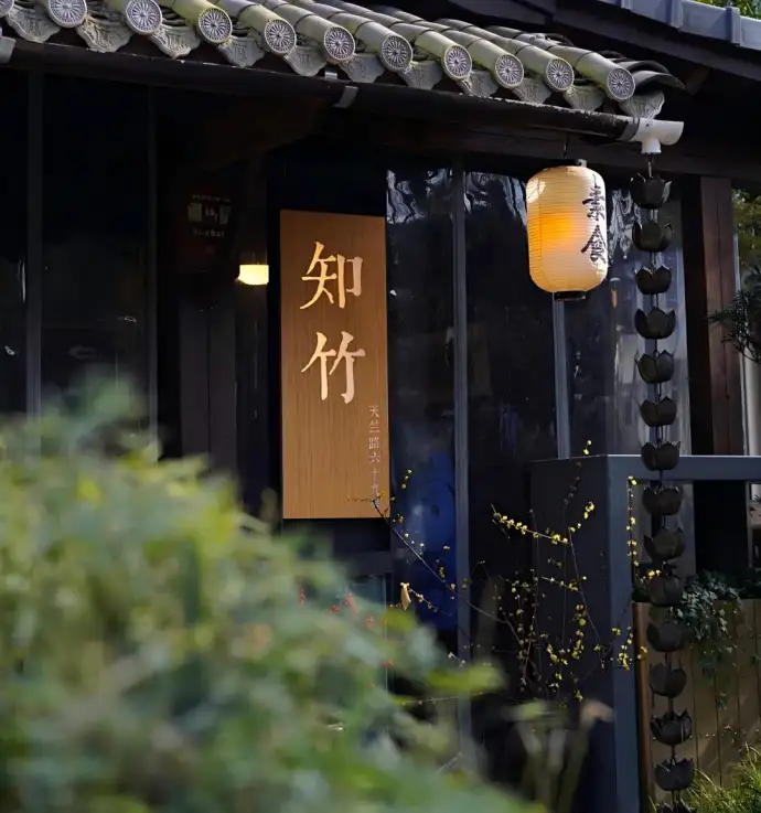 知竹手工素面