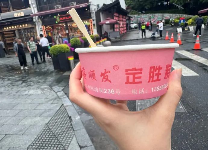 宋城定胜糕