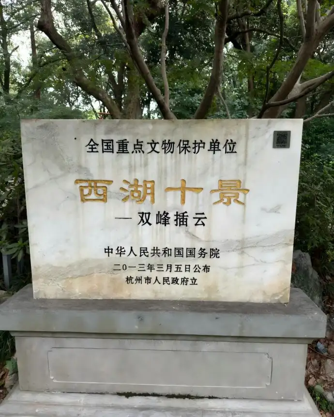 双峰插云
