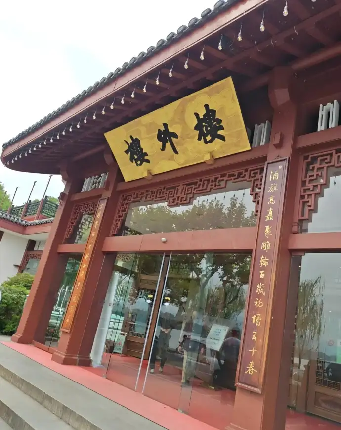 楼外楼