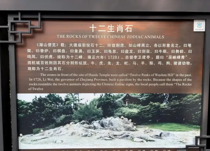 十二生肖石