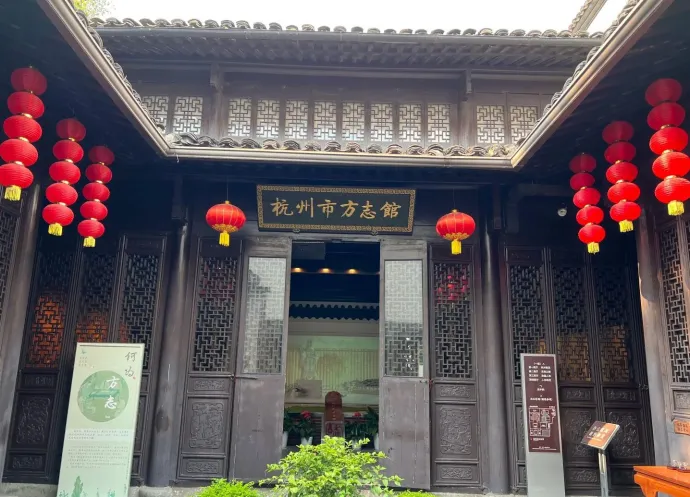 杭州方志馆