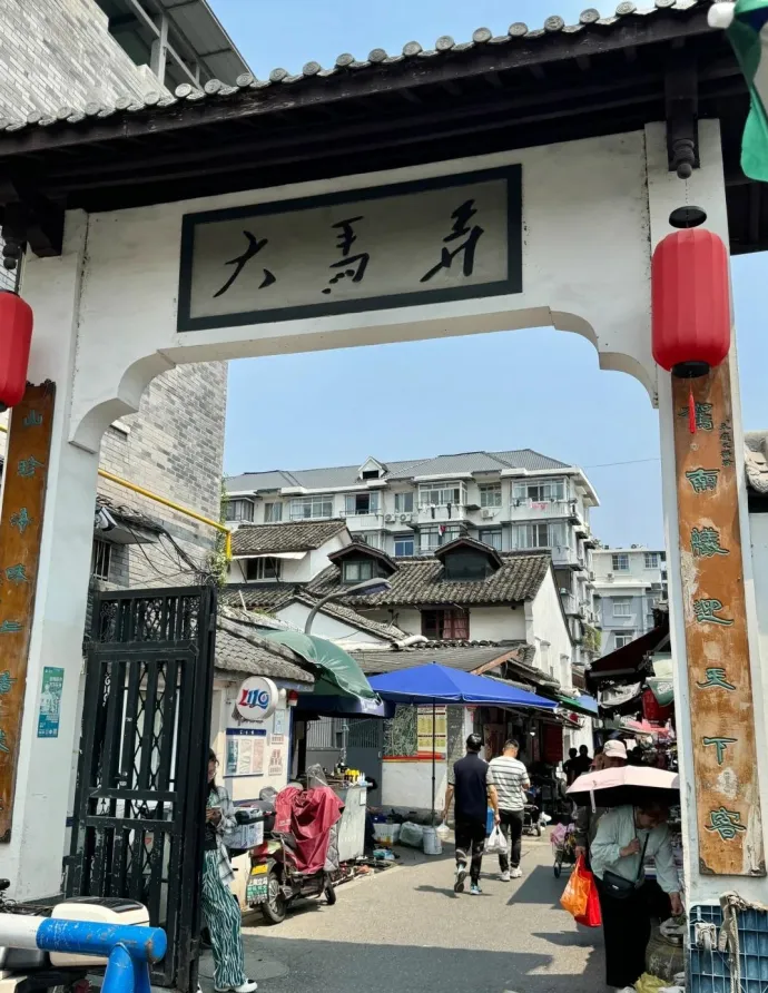 大马弄