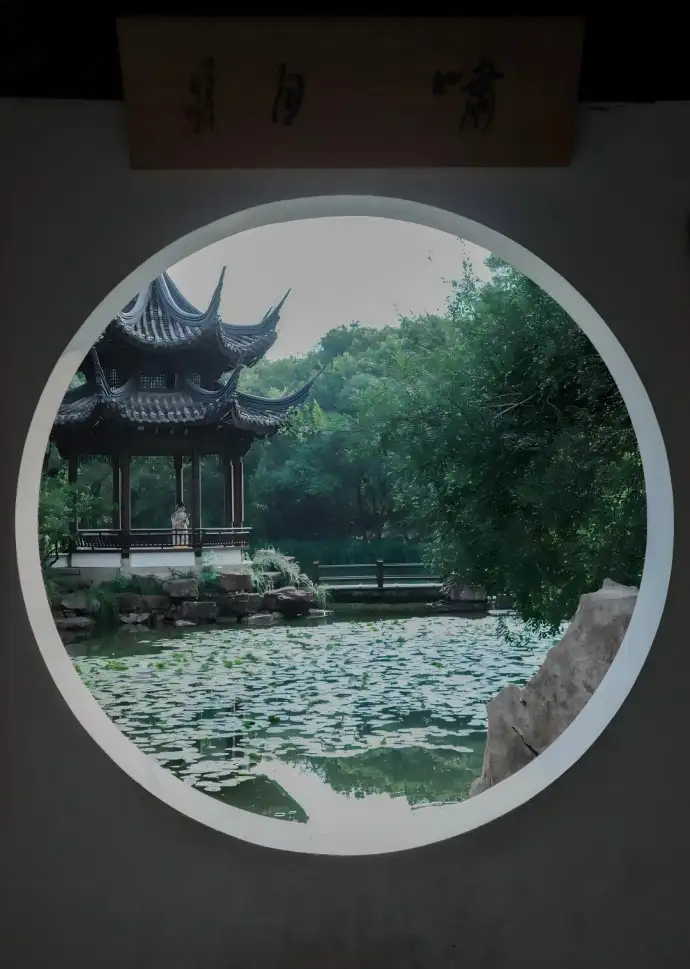 高庄园林