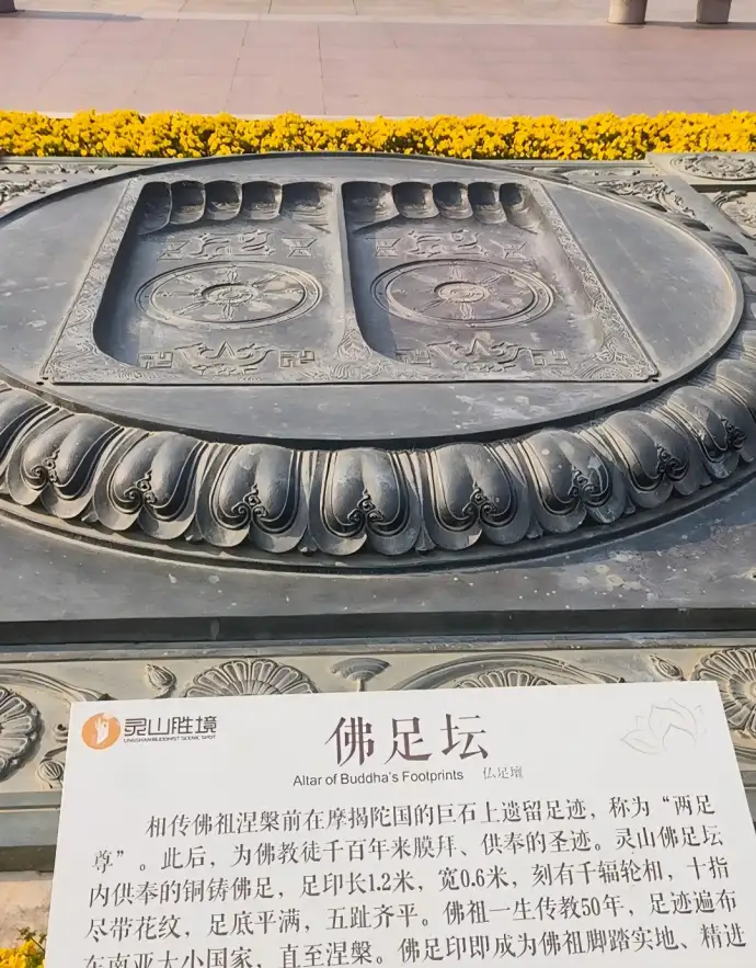 佛足坛