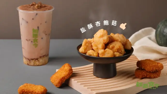 盐酥杏鲍菇