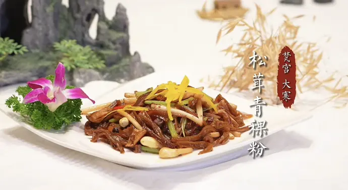 松茸青稞粉